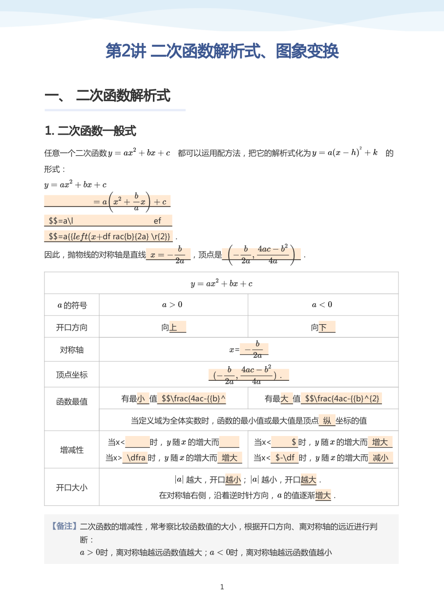 第2讲 二次函数解析式、图象变换(教师版).pdf 第 1 页